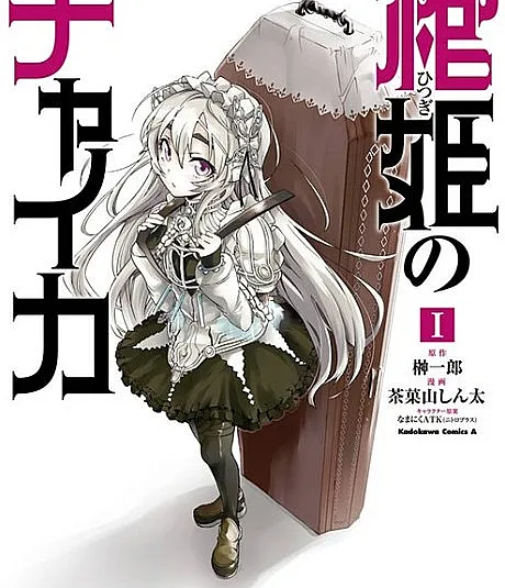 Chaika: The Coffin Princess