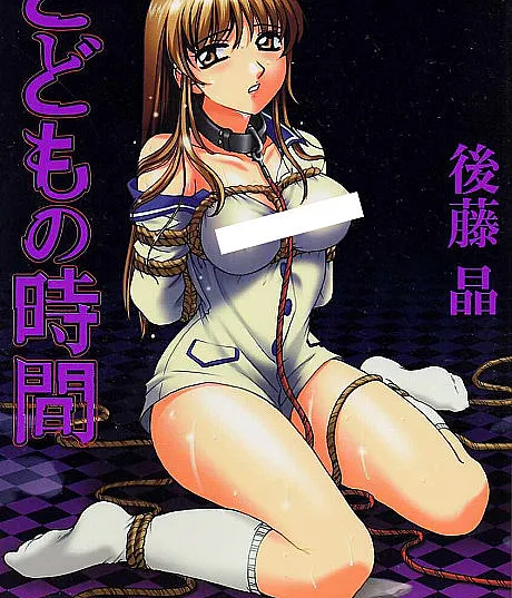 Cover image for Kodomo no Jikan (こどもの時?; A Forbidden Time; Child's Time; Time for Kids)