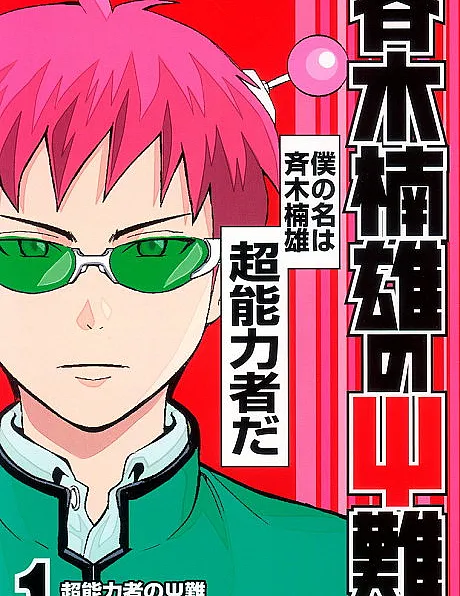Saiki Kusuo no Ψ-nan
