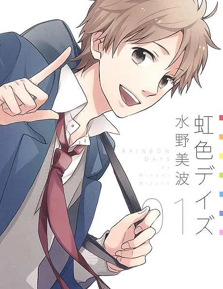 Rainbow Days