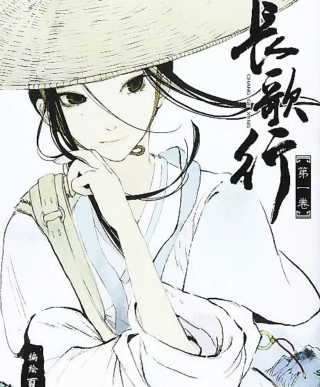 Chang Ge Xing