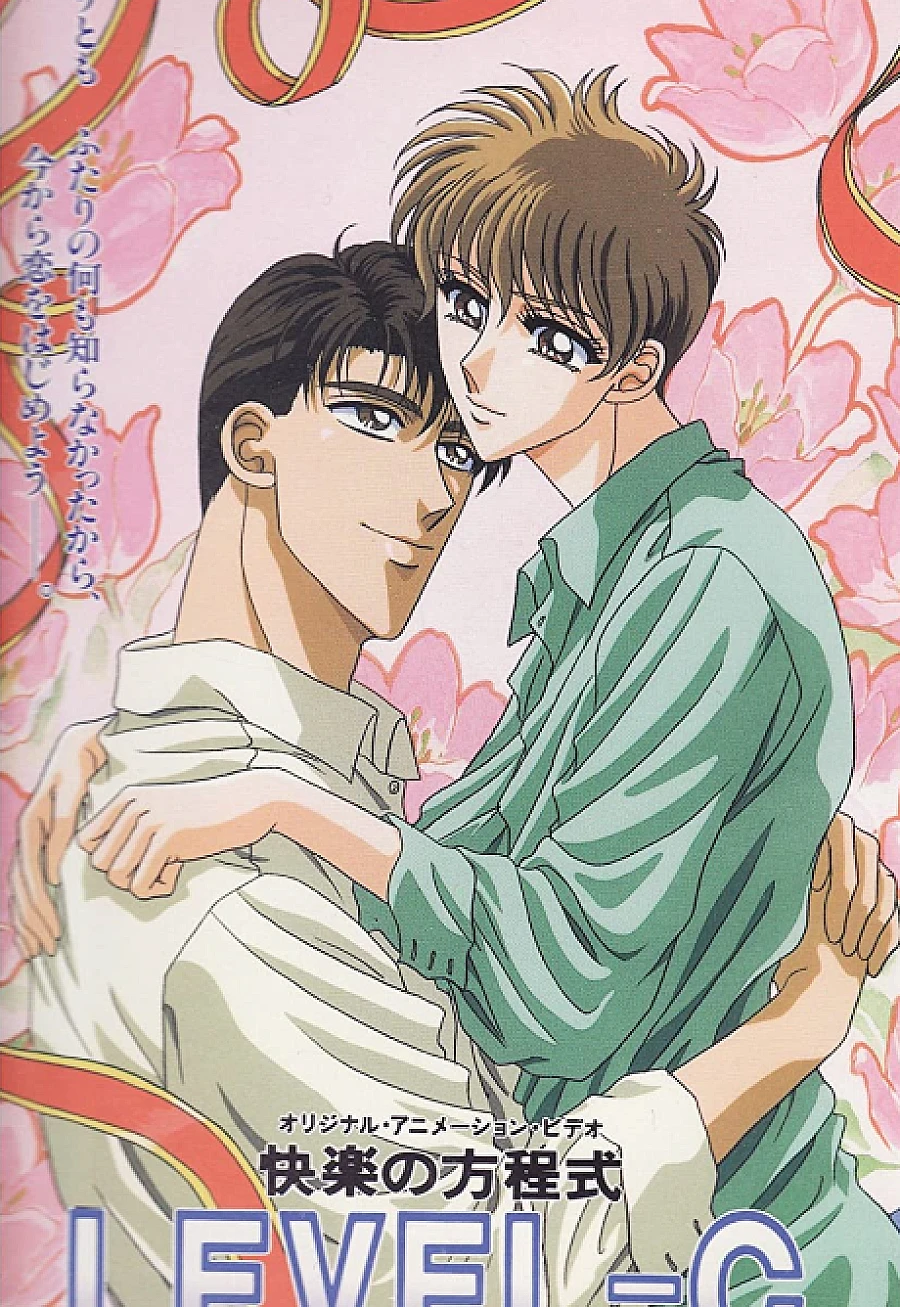 Cover image for Level C: Pleasure Equation (Kairaku no Houteishiki: LEVEL-C; 快楽の方程式 LEVEL-C; Keiraku no Houteishiki Level-C)