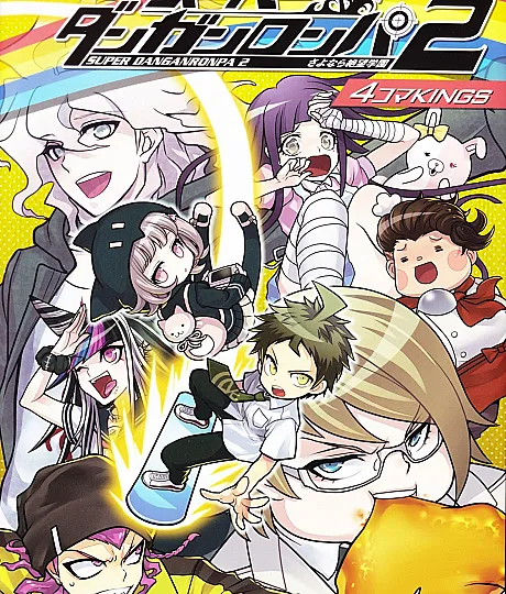 Super Danganronpa 2: Sayonara Zetsubou Gakuen 4-Koma KINGS