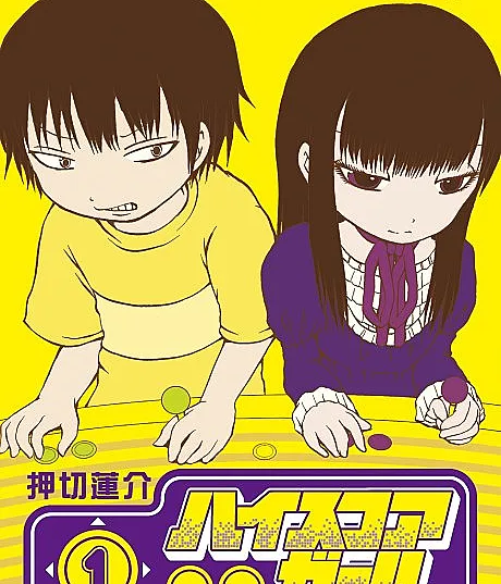 Hi Score Girl