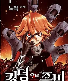 Kingdom of Zombie