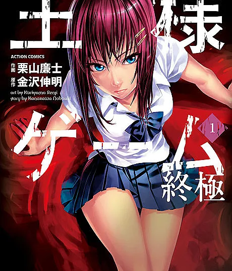Ousama Game Shuukyoku