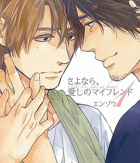 Sayonara, Itoshi no My Friend