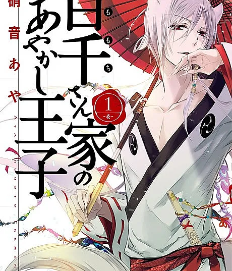 The Demon Prince of Momochi House