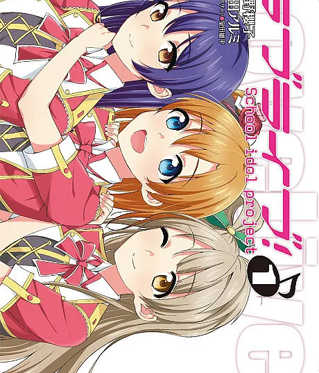 Love Live!