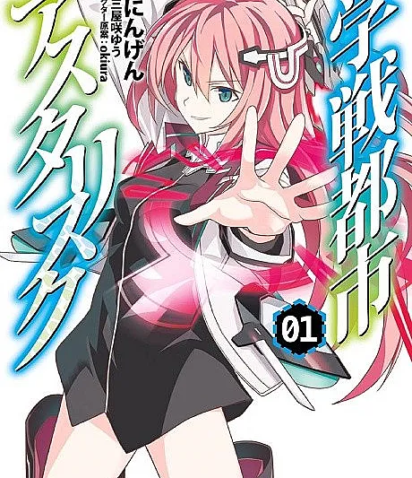 The Asterisk War