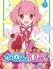 Magical☆Star Kanon 100%