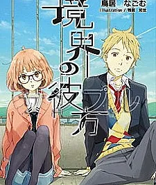 Kyoukai no Kanata