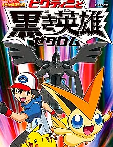 Pokémon the Movie: White - Victini and Zekrom
