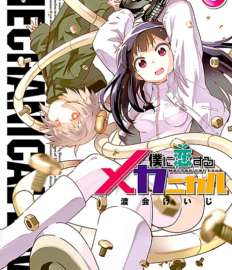 Boku ni Koisuru Mechanical