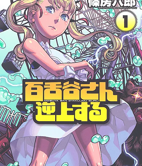 Mozuya-san Gyakujou Suru
