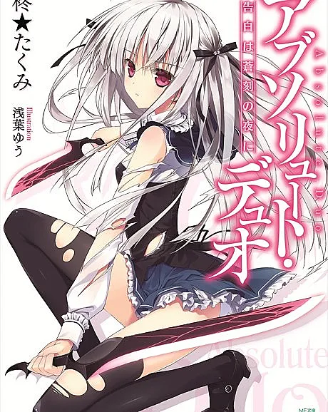 Absolute Duo