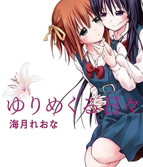 Yuri Mekuru Hibi