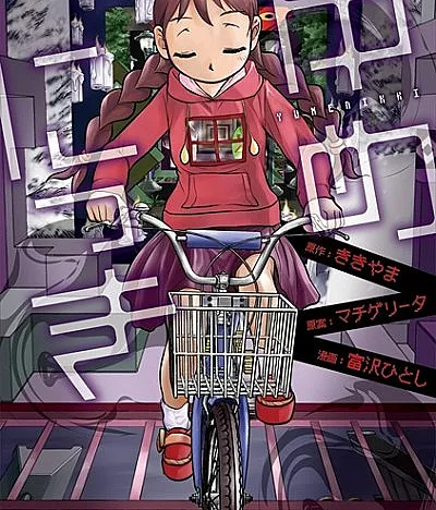 Yume Nikki