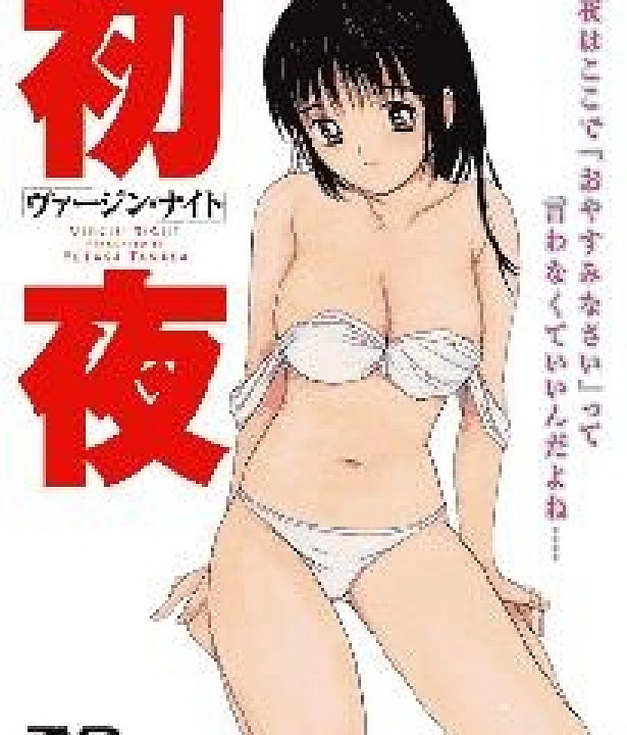 Cover image for Shoya: Virgin Night (初夜 -ヴァージン・ナイト-; Shoya -Virgin Night-; First Night)