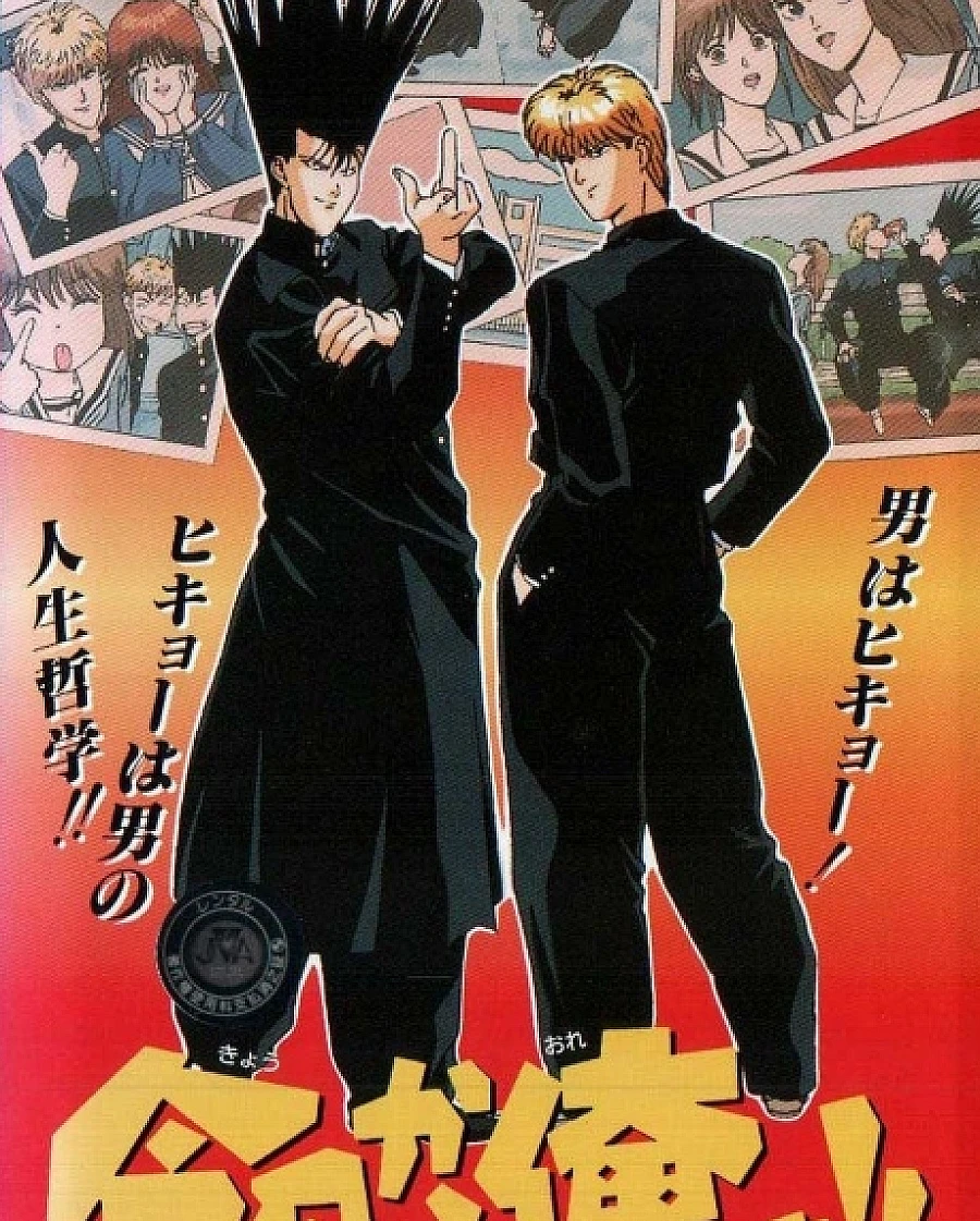 Kyou kara Ore wa!!
