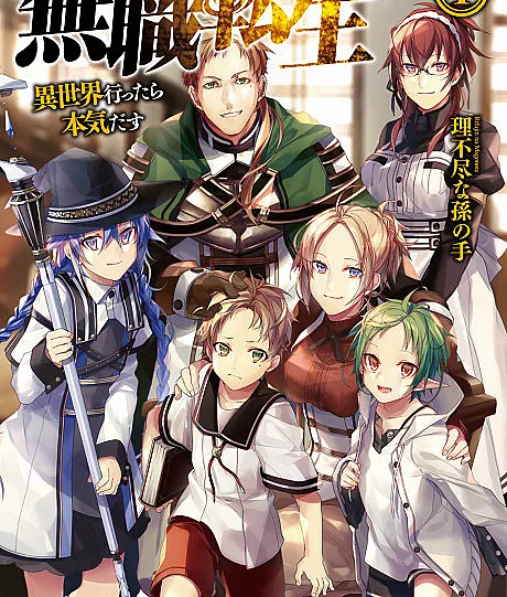 Mushoku Tensei: Jobless Reincarnation