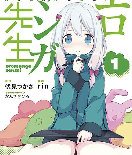 Eromanga Sensei