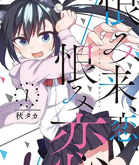 Urami Koi, Koi, Urami Koi.