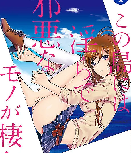 Kono Shima ni wa Midara de Jaaku na Mono ga Sumu