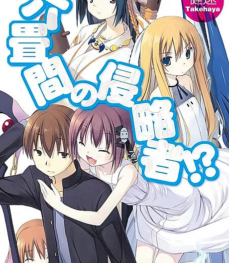 Invaders of the Rokujouma!?