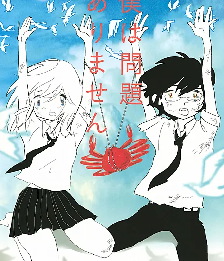 Boku wa Mondai Arimasen
