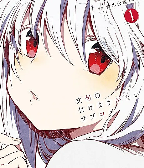 Monku no Tsukeyou ga Nai Love Come