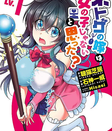 Netoge no Yome wa Onnanoko ja Nai to Omotta?