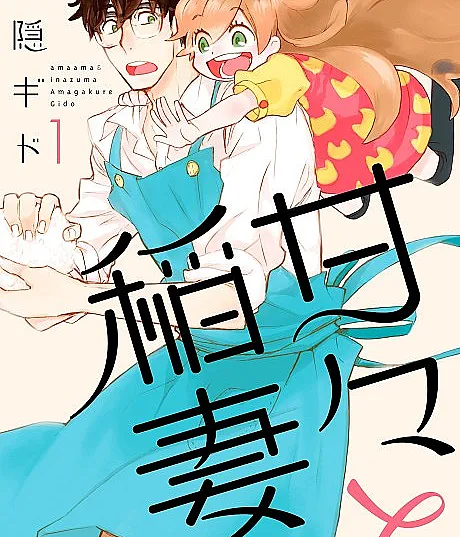 Sweetness and Lightning