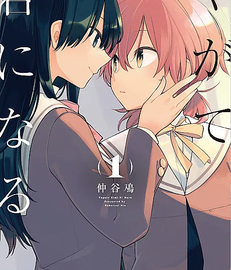 Bloom Into You