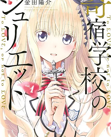 Boarding School Juliet