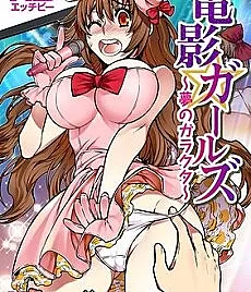 Denei Girls: Yume no Garakuta