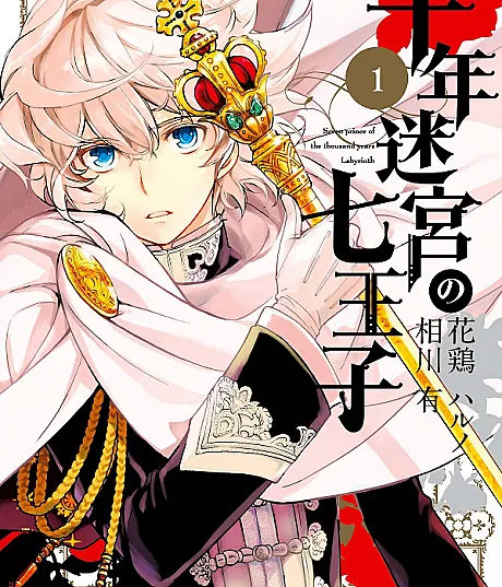 The Seven Princes of the Thousand Year Labyrinth