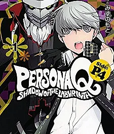 Persona Q: Shadow of the Labyrinth - Side:P4