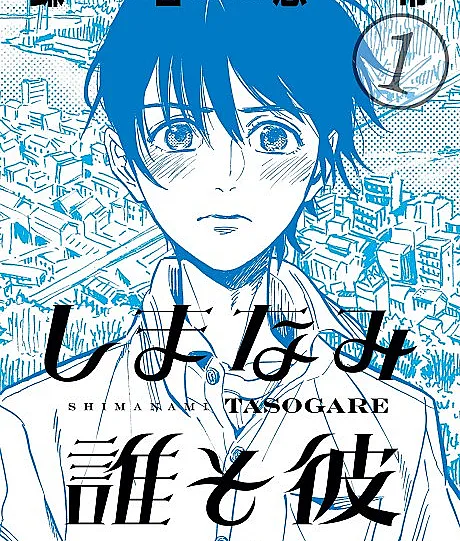 Our Dreams at Dusk: Shimanami Tasogare