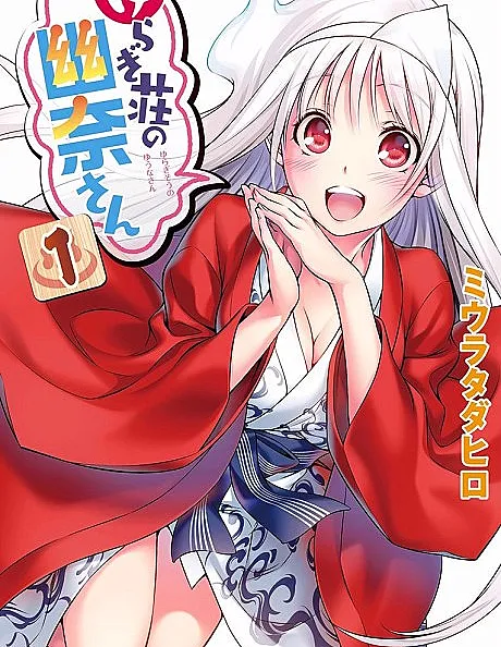Yuuna and the Haunted Hot Springs