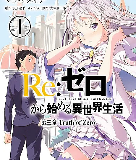 Re:ZERO -Starting Life in Another World- Chapter 3: Truth of Zero