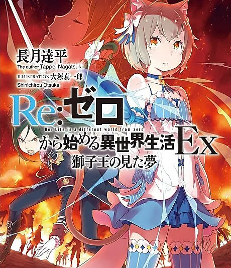 Re:ZERO -Starting Life in Another World- Ex