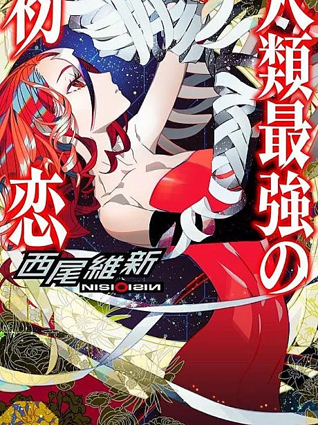 Jinrui Saikyou no Hatsukoi