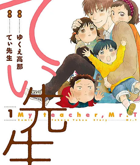 T-sensei