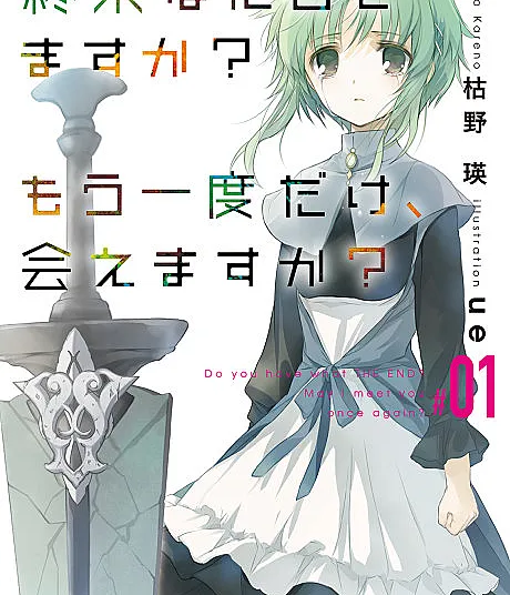 Shuumatsu Nani Shitemasu ka? Mou Ichido Dake, Aemasuka?