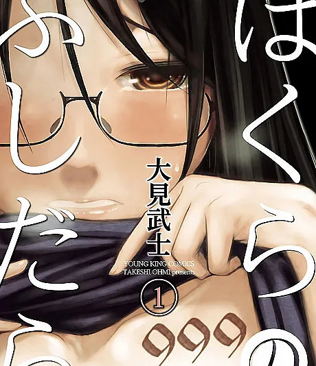 Bokura no Fushidara