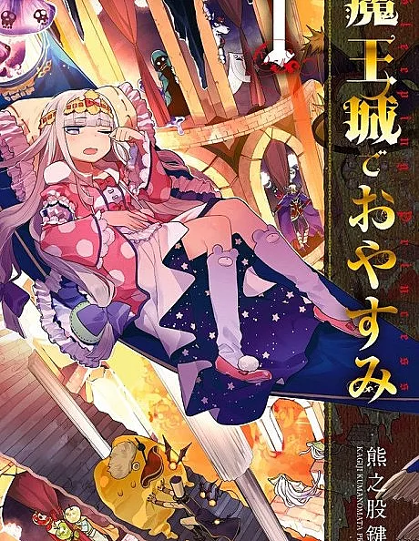 Sleepy Princess in the Demon Castle
