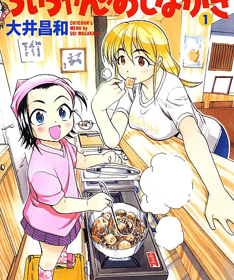 Chii-chan no Oshinagaki
