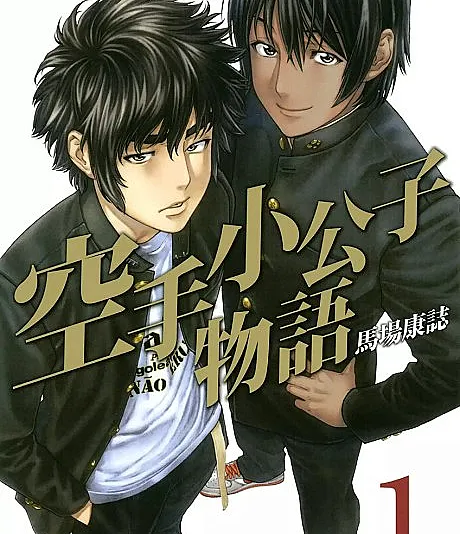 Karate Shoukoushi Monogatari