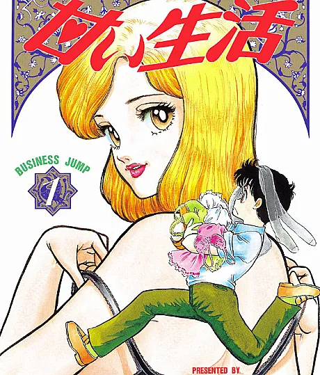 Amai Seikatsu
